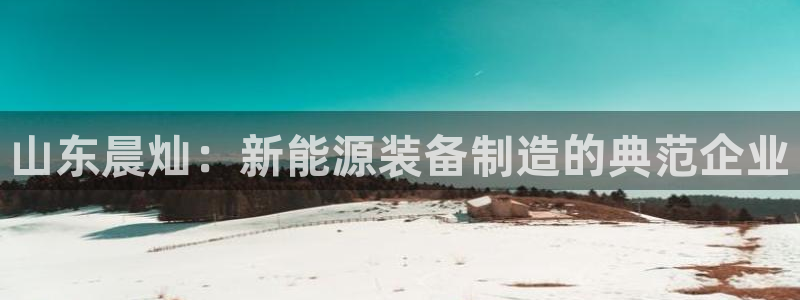 球盟会有限公司怎么样