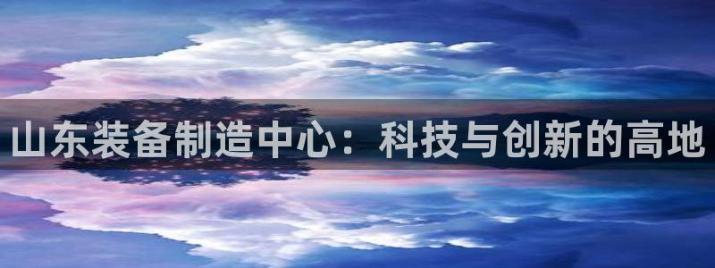 球盟会APP最新地址