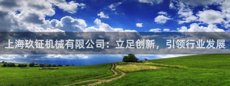 球盟会APP官网