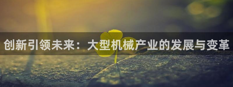 球盟会电子游戏平台